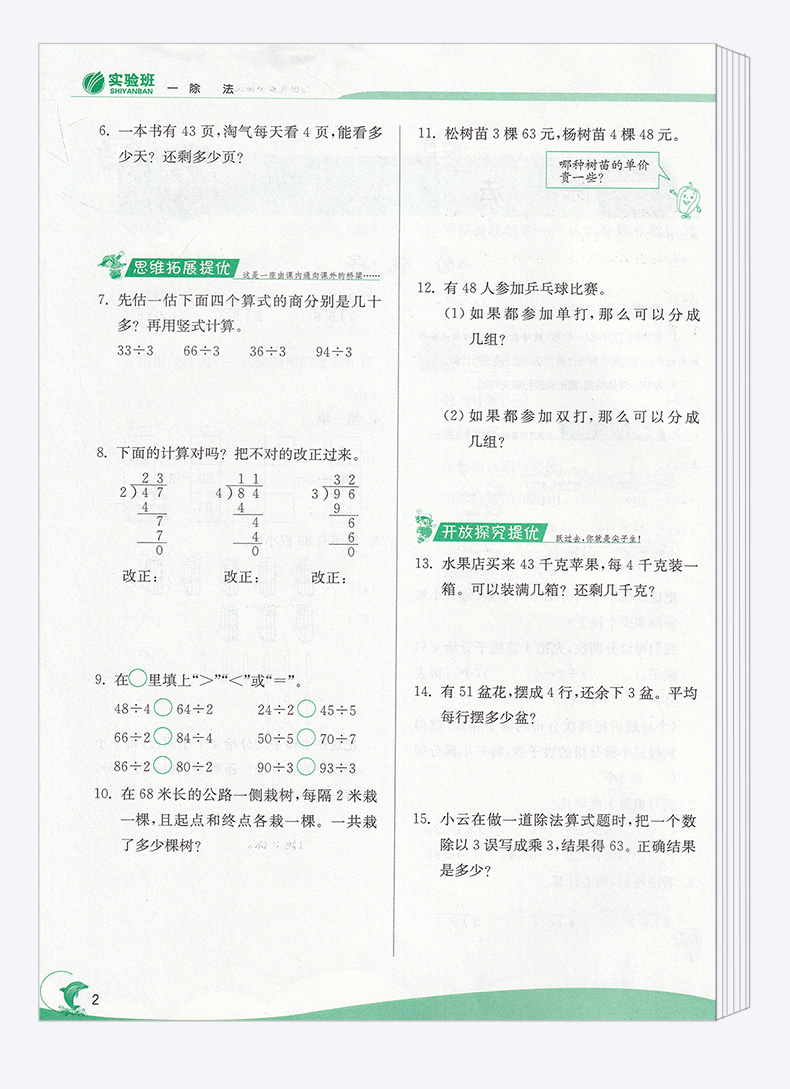 2020新版 实验班提优训练三年级数学下册北师版 小学3年级教材同步单元练习测试训练作业本期中期末总复习资料模拟测试题辅导/正版