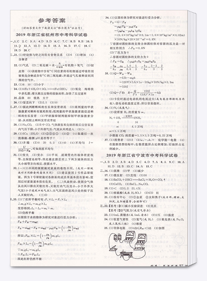 2020新版 中考考什么 科学 浙江省3年中考试卷汇编  初中总复习小考测评必刷卷子 初一二三789年级考点模拟检测卷仿真预测冲刺卷