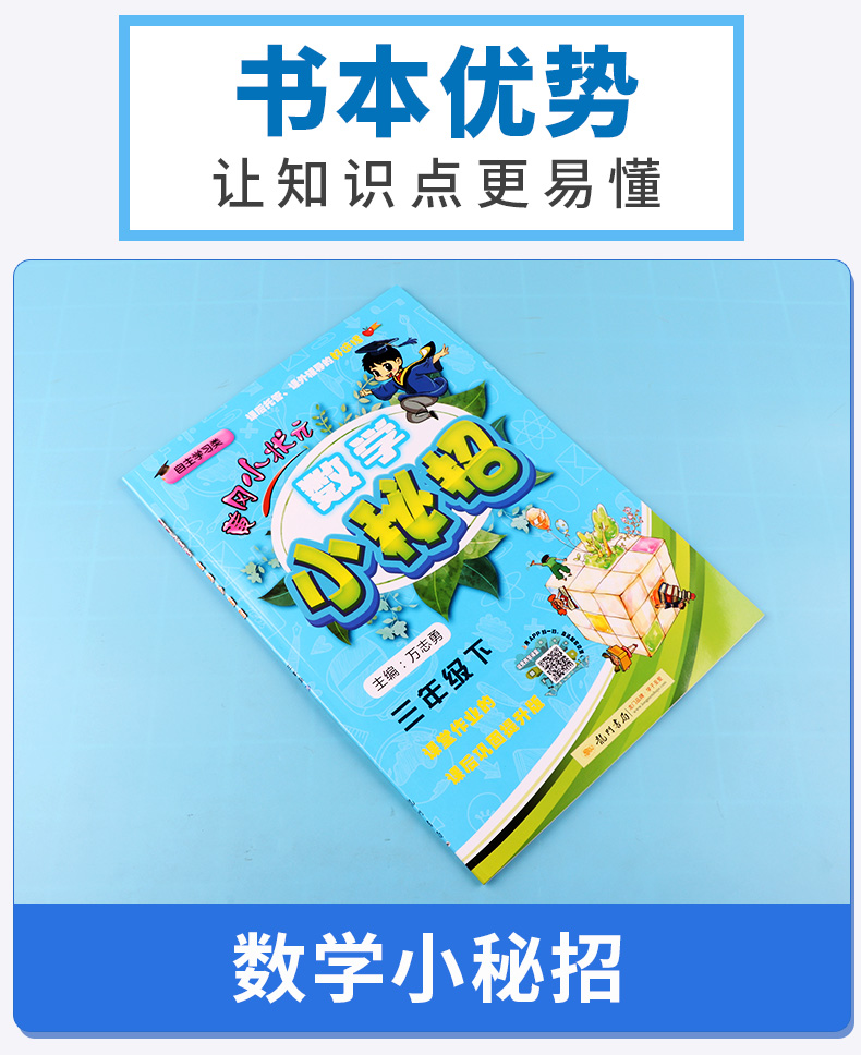 2020新版 黄冈小状元数学小秘招三年级下册 小学3年级下课本同步练习作业本 龙门书局 小学生课堂作业练习册/正版M