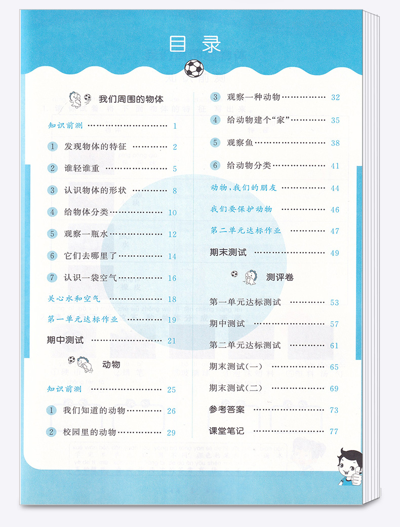 2020新版 5.3天天练小学一年级科学下册教科版 小学生1年级下随堂一课一练思维训练课堂同步练习册 五三天天练课外资料作业本助飞
