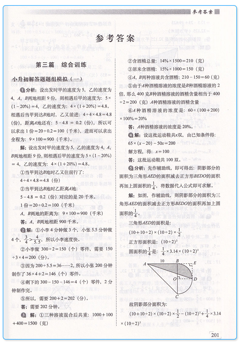 全套4册 小升初数学专练计算题+填空题+解答题+选择题 68所名校小学总复习必备 小学生冲刺中学详解精炼练习 六年级毕业升学训练M