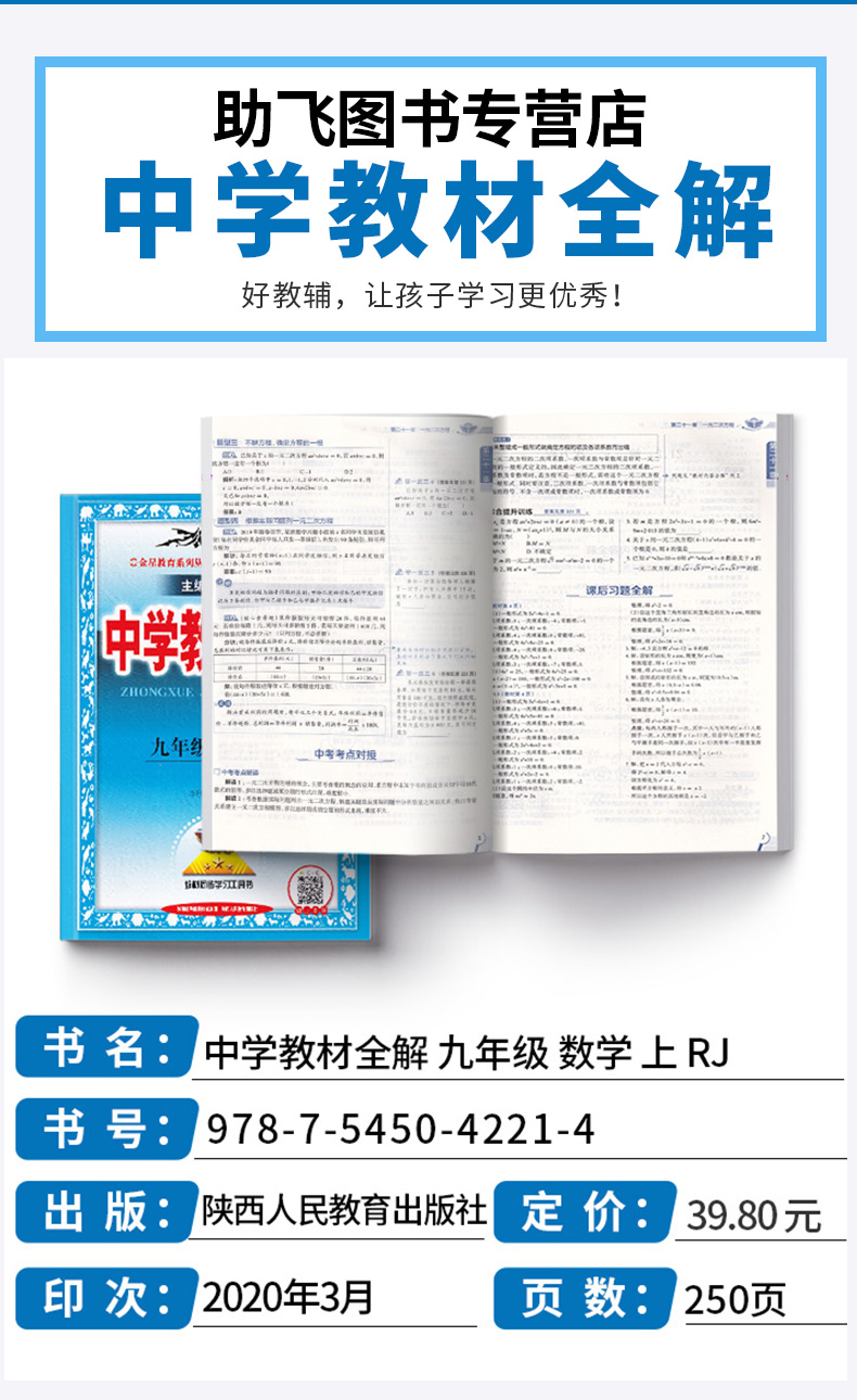 2020秋版 中学教材全解语文数学英语九年级上册人教版全套3本 初中配套课本教材解读 初三中学生9上同步练习全解全析训练总复习