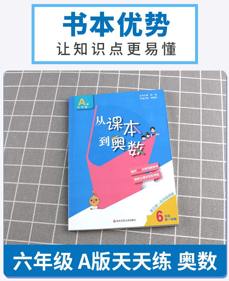 2020新版 从课本到奥数 A版天天练 小学六年级第一学期 第三版视频讲解版 6年级数学奥数同步辅导思维奥赛训练教辅/正版