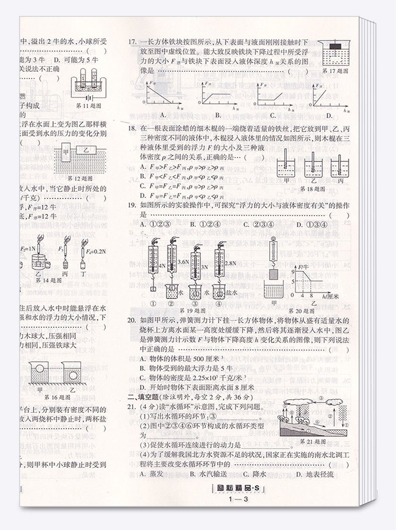 2020新版 励耘活页初中 语文数学英语科学八年级上册全套 初二8年级上励耘新同步教材练习试卷初中生单元测试卷期末检测卷子周周练