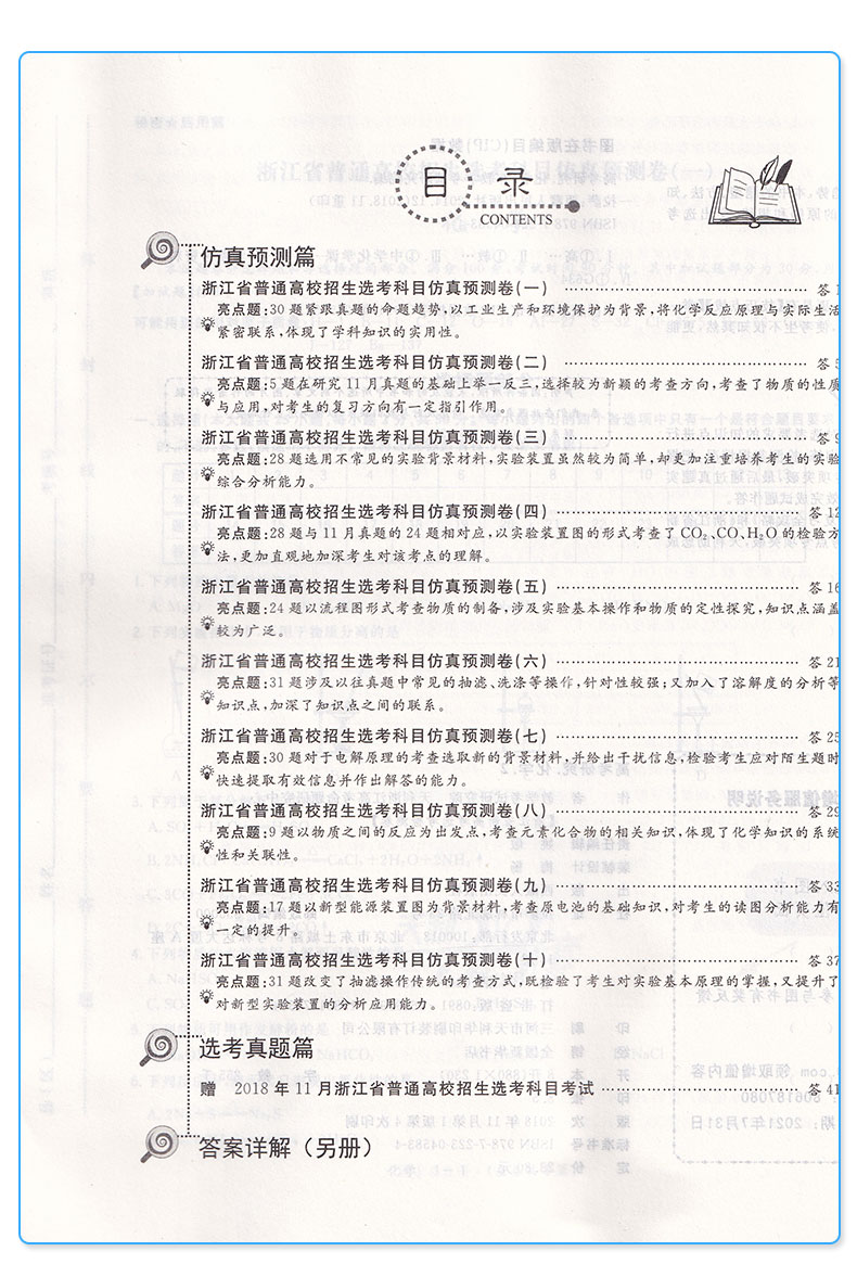 2020新版 天利38套 浙江省新高考选考检测卷化学 高一高二高三高中高考研究理综理科总复习冲级攻略测试卷考试卷子/正版