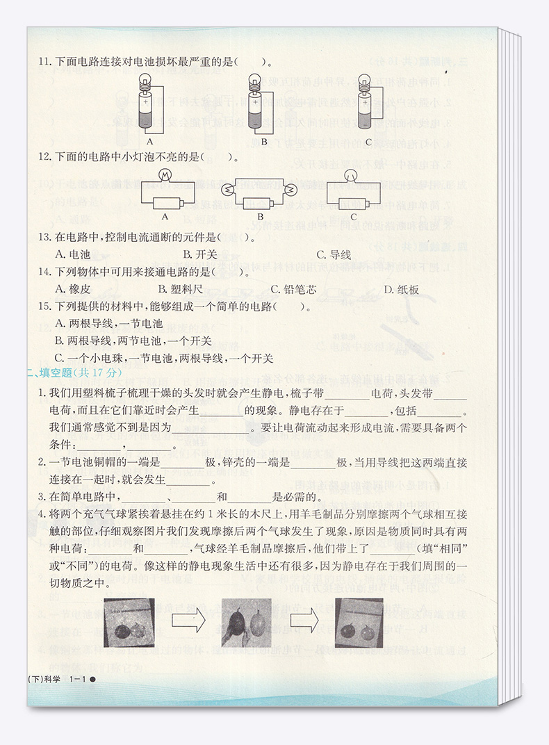 2020新版 孟建平 小学滚动测试科学四年级下册 教科版JK 单元试卷 4年级下同步练习试卷训练作业本期末综合测试卷