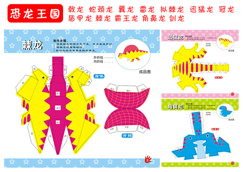 幼儿趣味小手工 立体全6册手工书儿童 手工制作 折纸大全书剪纸 益智游戏 小学生幼儿园大班中小教材手工课3-4-5-6岁儿童益智动脑