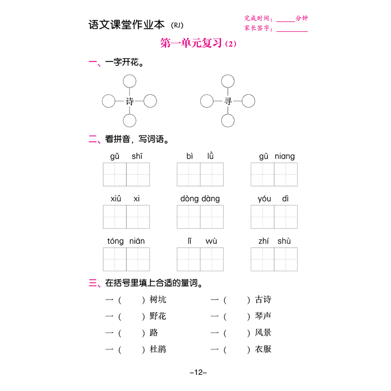 部编版我会默写我真棒二年级下册小学生语文照样子写句子专项训练看拼音写词语字词句篇二年级下册人教版点睛造句形