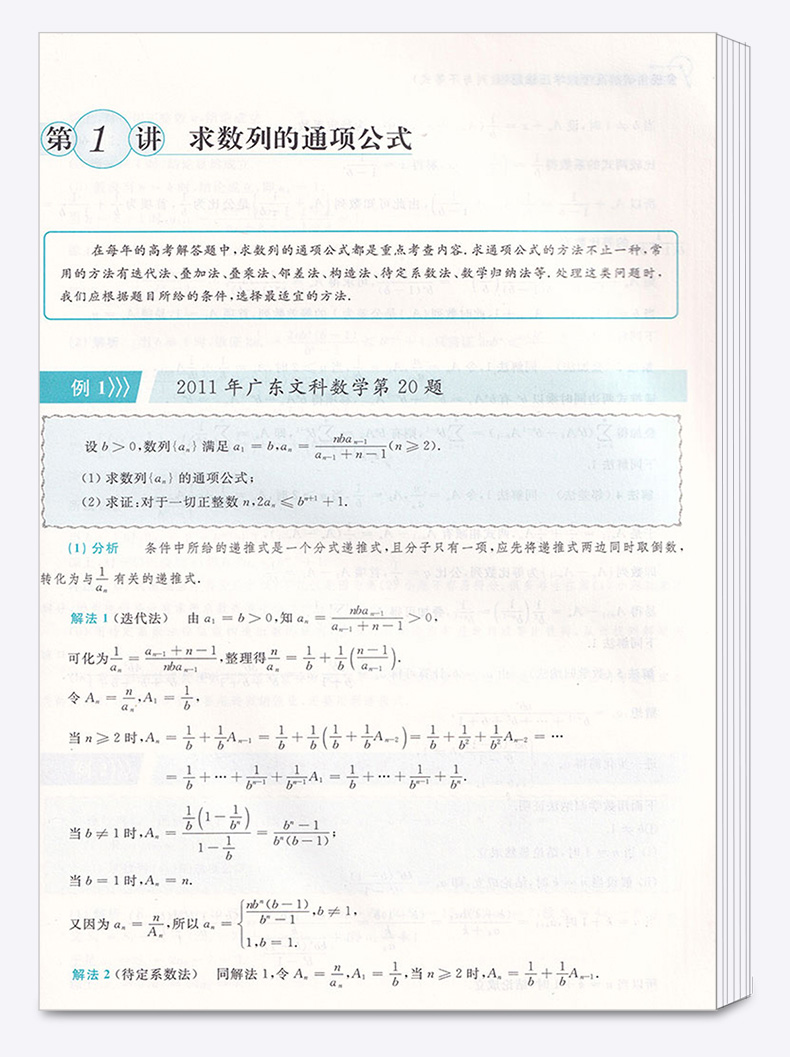 多视角破解高考数学压轴题函数与导数+数列与不等式+解析几何全套三本  郝保国 高中考前复习课后辅导试题试卷浙大出版c