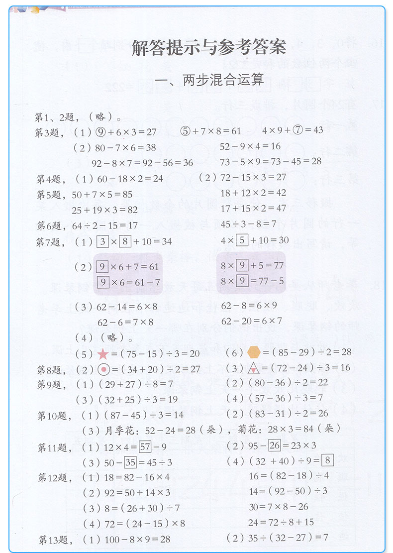 学数学 长智慧 二年级下册 第4册 张天孝 主编 第二版 2年级下小学生学习数字必刷题教辅辅导资料大全工具书/正版