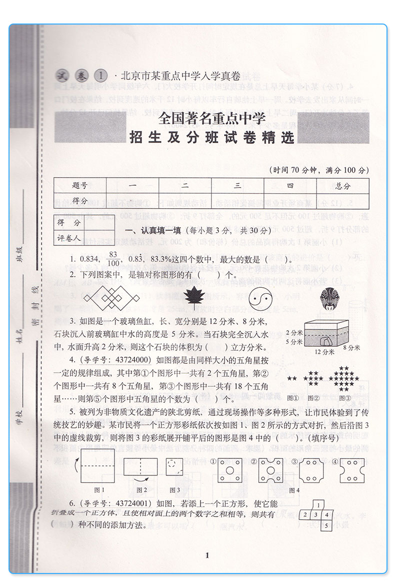 68所名校2020小考必备3年招生试卷及2020年预测试题精选小学语文数学英语试卷小升初卷子全套 小学生六年级真题卷总复习