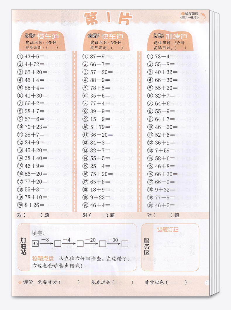 2020新版 新编口算天天练二年级上册 浙江教育出版社 小学生2年级上数学速算大通关每天100道能力训练练习册必刷题