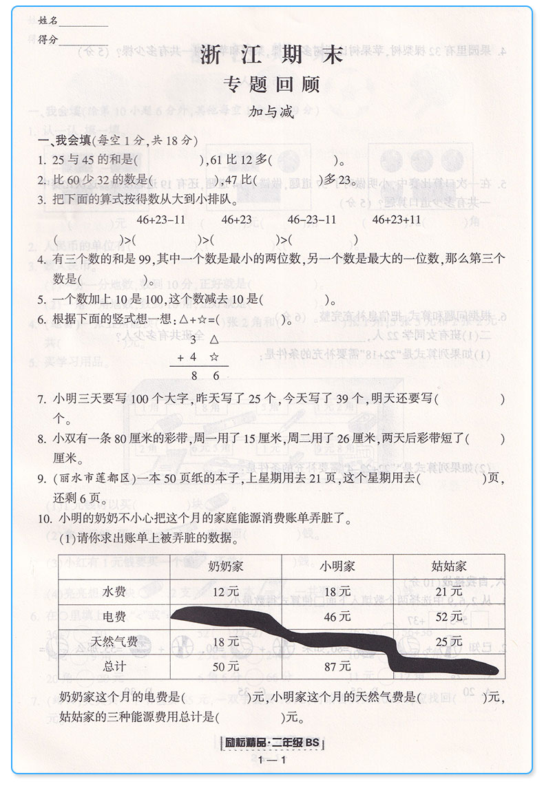 新版 励耘书业 浙江期末小学二年级上册数学北师大版 全套小学生2年级上模拟试卷卷子同步训练测试卷复习练习题