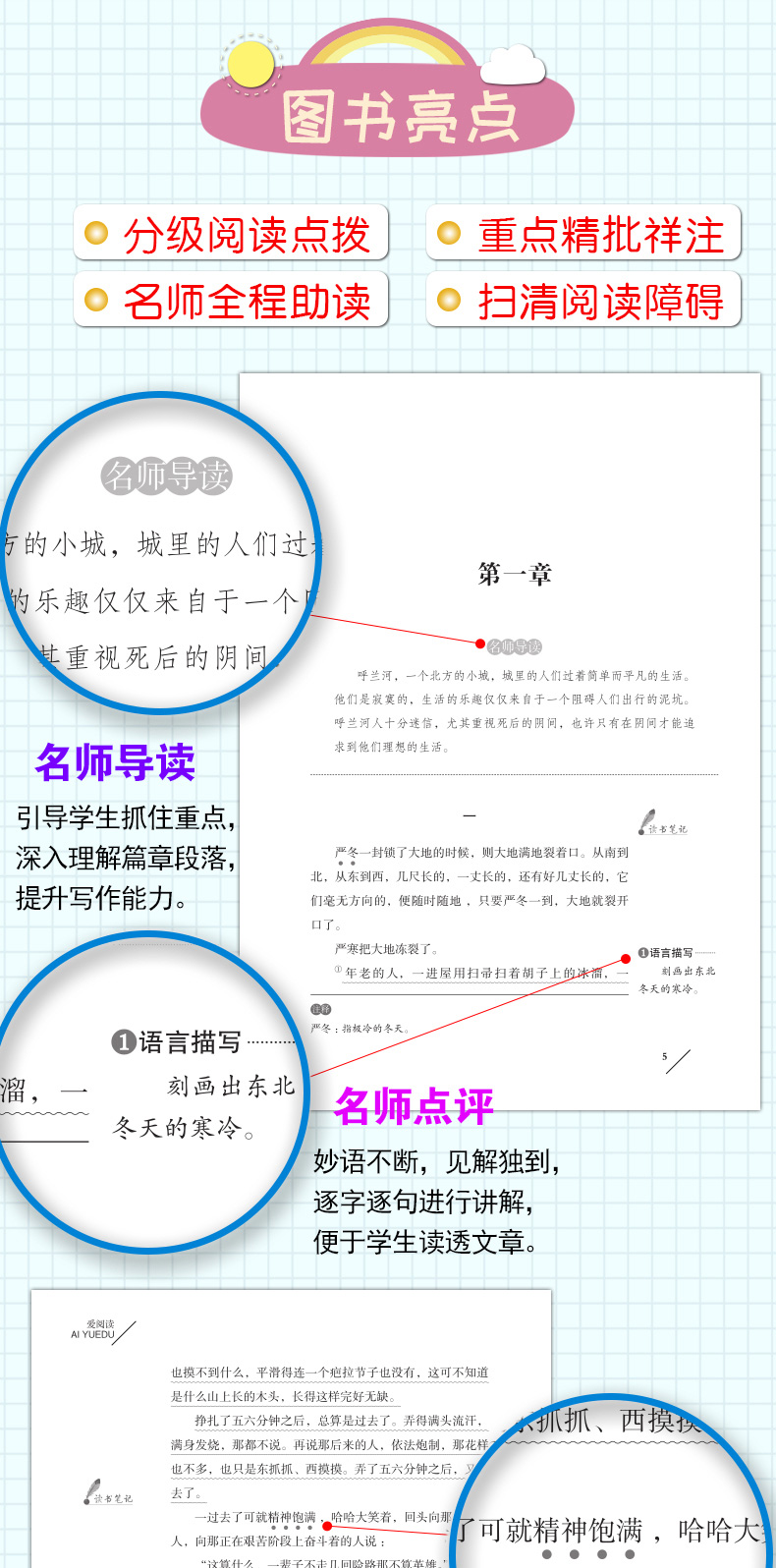 【系列4本35】爱阅读 呼兰河传 正版 萧红著 原著小学生五年级课外书必读3-5-6年级 小学的课外阅读书籍三年级初中生原版书 乌兰