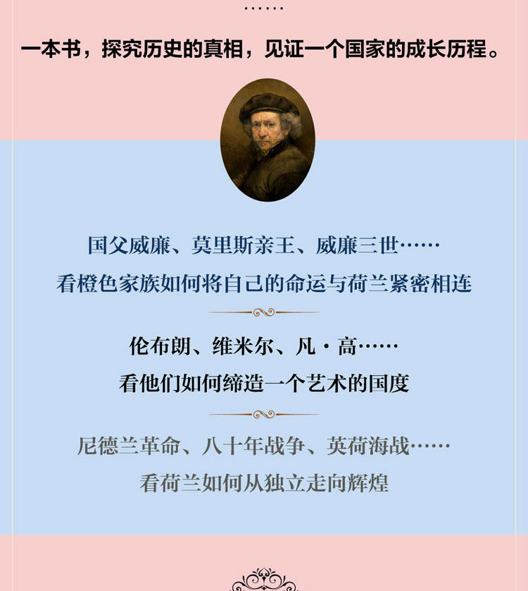 【插图版】看得见的世界史 荷兰历史 世界历史海上马车夫 荷兰书籍 文化故事书 通俗读物 世界通史历史欧洲史 历史知识读物 畅销书