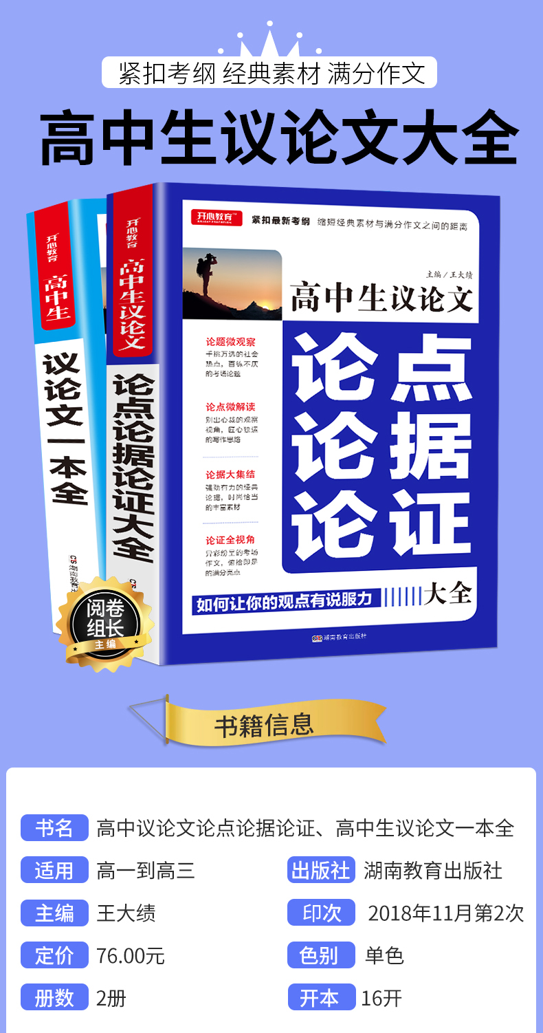 高考满分作文2020最新版 2019年语文高考版成人高分范文热点经典议论素材文优秀全国各省万能高中写作指导书籍论据论证大全高中生