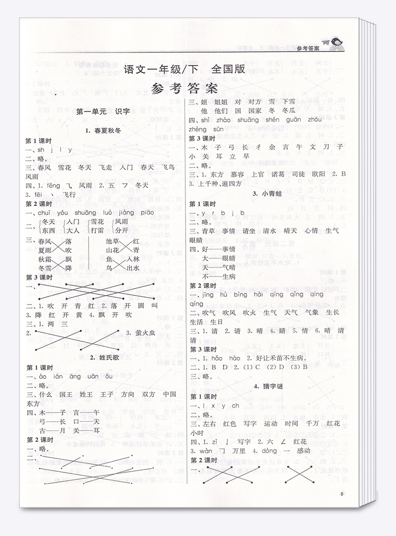 2020新版 金三练一年级下册语文全国版 小学生1年级同步教材单元阶段归类复习金3练期中期末练习卷辅导资料