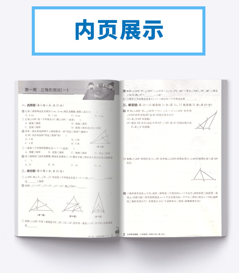 2021新版 从课本到奥数 初中八年级第一学期A版+B版 全套 第三版 初二8年级数学奥数同步辅导思维奥赛训练教辅/正版