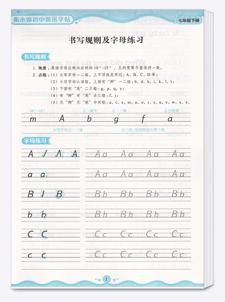 2020新版 衡水体初中英语同步字帖七年级英语下册新目标 墨点字帖7下书写英语单词 配套人教版课本同步练习