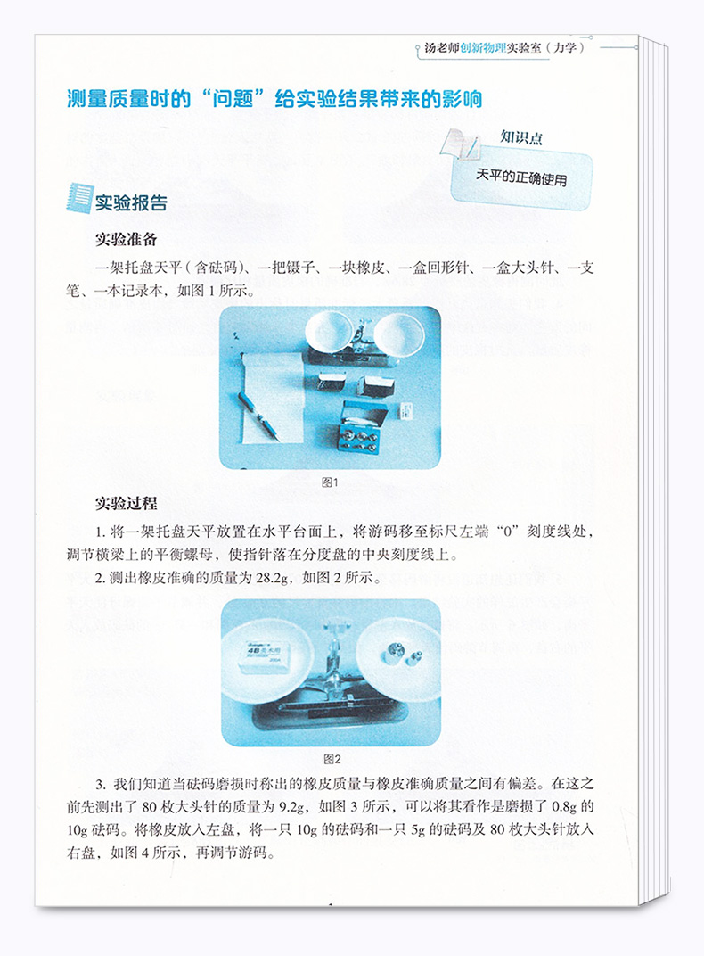 2020新版 汤老师创新物理实验室力学+声光热+传感器全套3本 54个创新思路视频演示 初中七7八8九9年级物理实验教材 浙江大学出版社