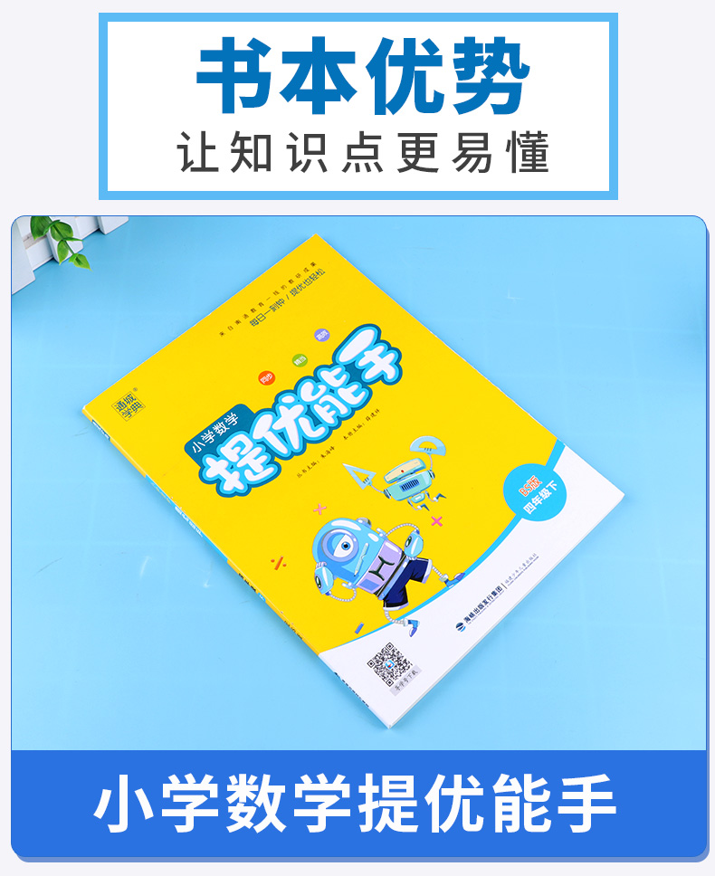 2020新版 通城学典 小学数学提优能手四年级下册北师版 小学生4年级四下计算题同步运算练习册思维练习强化能力提升训练作业本