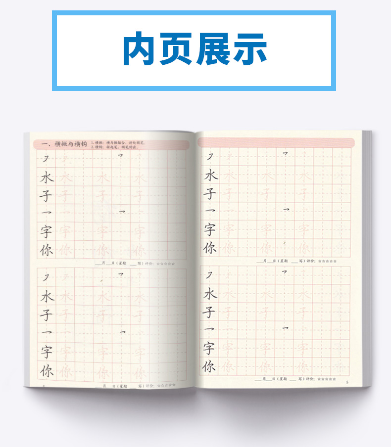 铅笔字3笔画下一1年级下册适用 胡三元教写字 小学生汉字书写笔画笔顺入门识字训练 小学低年级描红西泠印社人教版通用