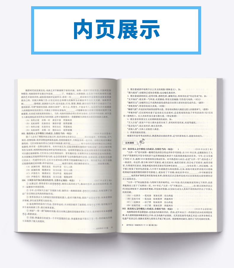 2021新版百题大过关高考语文基础知识十个100题修订版全国通用 高中高三总复习专项训练考点分析基础知识讲解资料教辅书