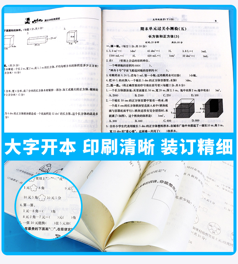 2020新版黄冈小状元 满分冲刺微测验期末复习专用五年级数学下册人教版 新修订小学5年级下单元同步练习册作业本/正版