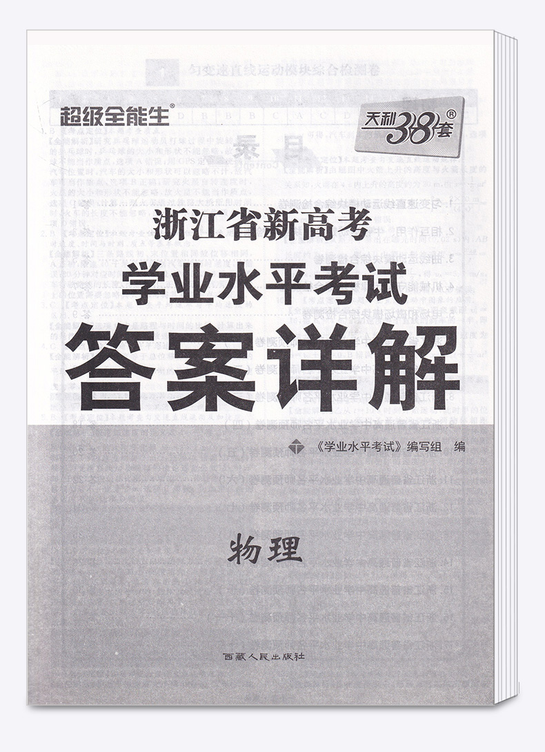 学考物理天利38套超级全能生 浙江省新高考学业水平考试2020年6月学考冲A必备2021年1月全套 高中物理辅导模拟卷复习测试卷
