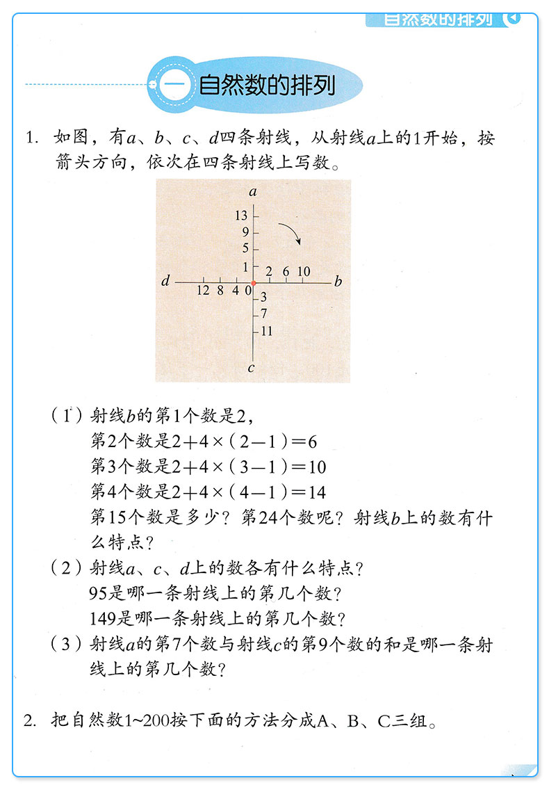 学数学长智慧 四年级上册下册 第7+8册 张天孝主编 第二版 4年级上下小学生数字必刷题教辅辅导资料大全工具书/正版