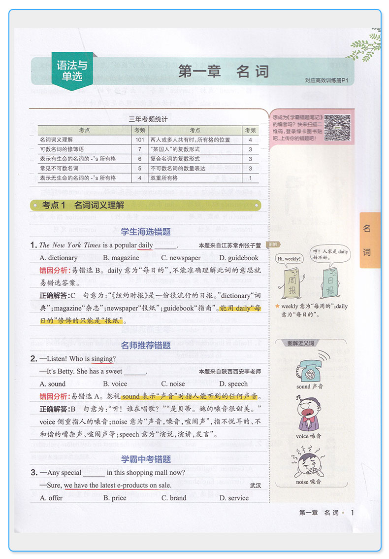 2020新版PASS绿卡图书 学霸错题笔记 初中英语 漫画解题册+高效训练册AB两本 漫画图解 初中生七八九年级总复习资料辅导大全/正版