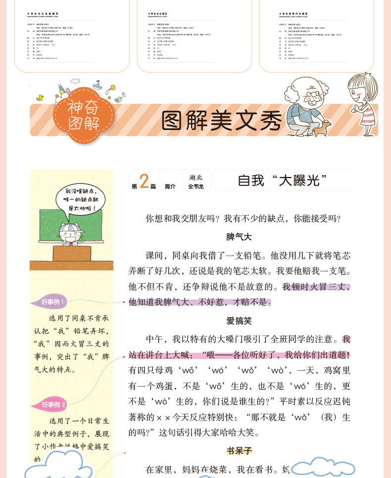 思维导图作文法小学生三年级四五六年级作文书大全小学通用全套6册辅导分类满分日记周记好词好句好段优秀下册老师推荐人教版300字