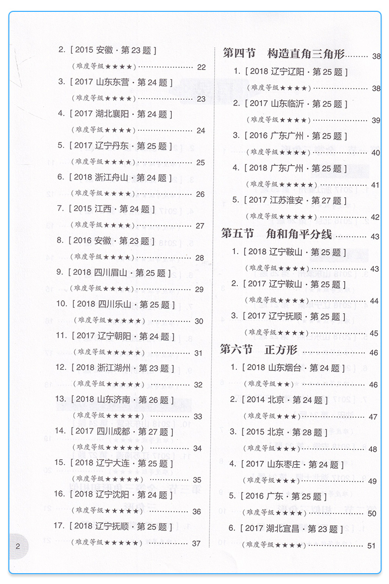  2020新版 周计划 中考数学压轴题高效训练 函数+圆+三角形与四边形+匀速动点问题+折叠与旋转 全套五本 初三必刷题
