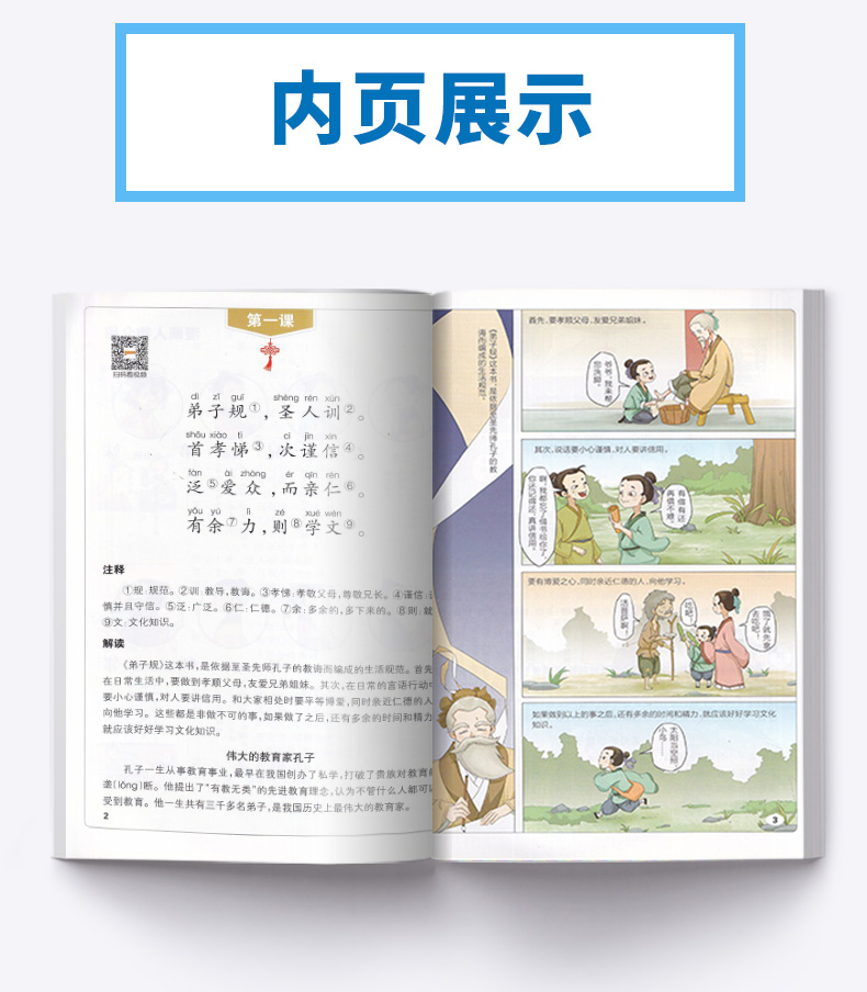 2020新版 PASS 漫画图解弟子规 第3次修订 注音版 中华传统文化教育经典读本 趣味漫画大字注释解读故事书 小学课外阅读辅导书