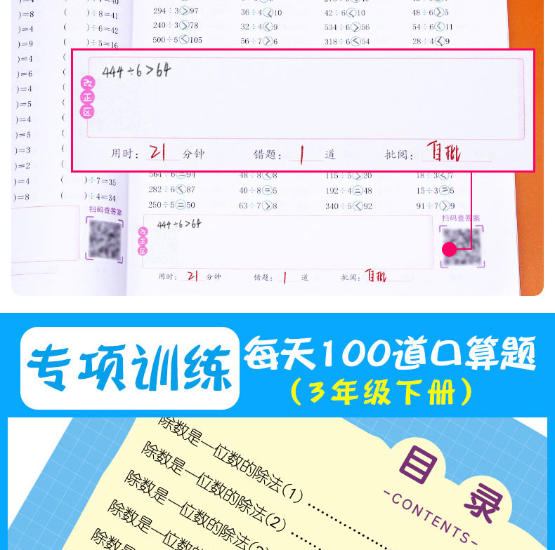 三年级口算题卡上下册小学生数学思维训练小学每天100道口算心算速算卡片多位数加减混合脱式3乘法天天练人教版下练习册训练题本