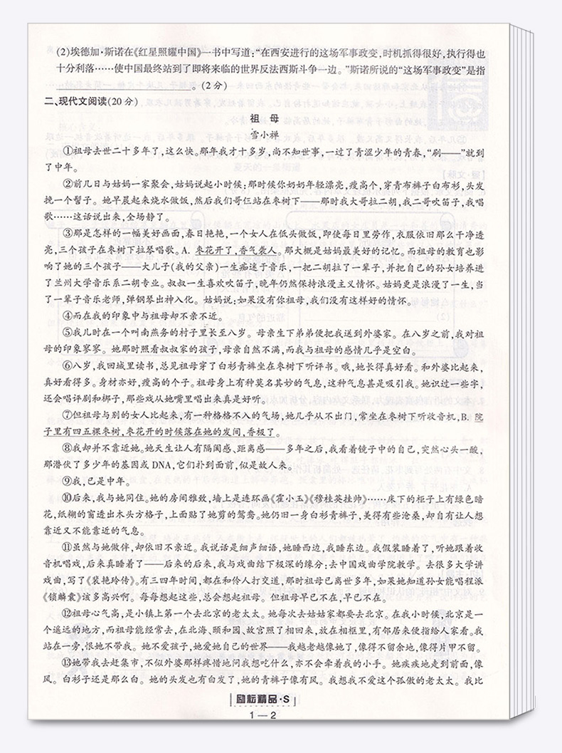 2020新版 励耘活页初中 语文数学英语科学八年级上册全套 初二8年级上励耘新同步教材练习试卷初中生单元测试卷期末检测卷子周周练