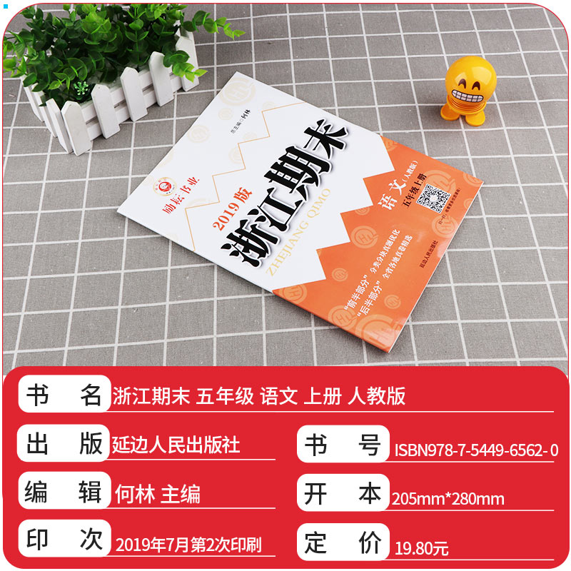  励耘书业 浙江期末五年级上册语文数学英语科学人教版教科版全套4本小学生5年级上试卷卷子同步训练模拟测试卷复习卷