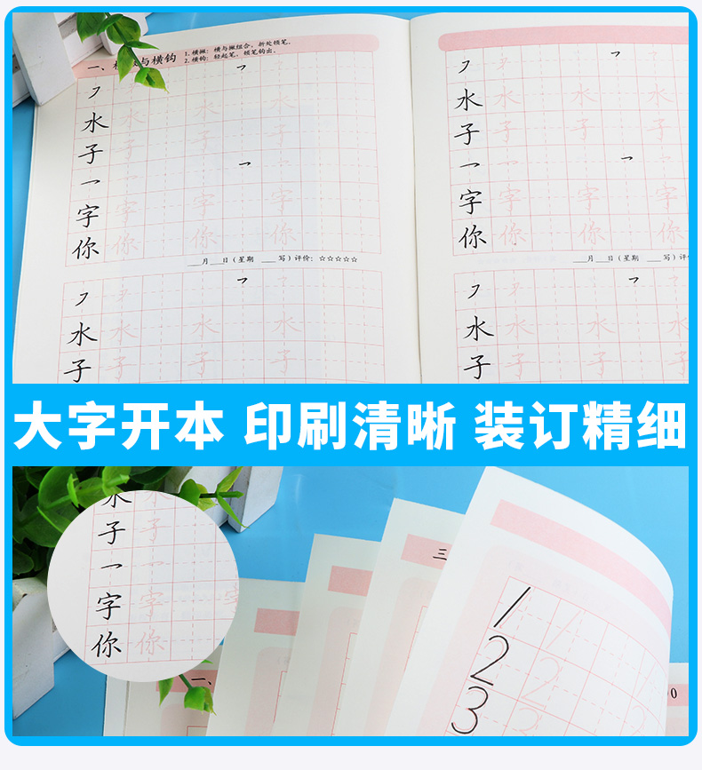 铅笔字3笔画下一1年级下册适用 胡三元教写字 小学生汉字书写笔画笔顺入门识字训练 小学低年级描红西泠印社人教版通用