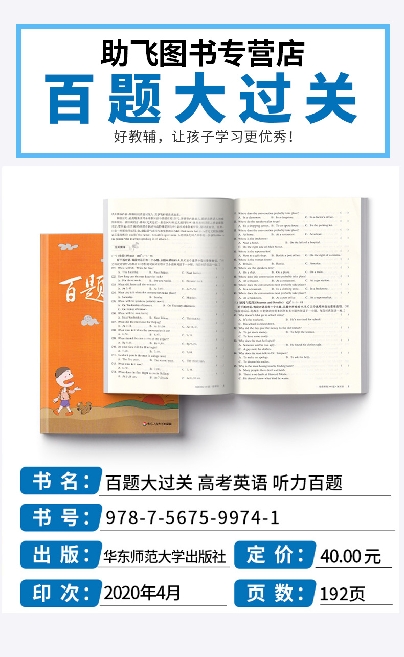 2021新版百题大过关高考英语听力百题修订版全国通用 高中高三总复习专项训练考点分析基础知识讲解资料教辅书答案