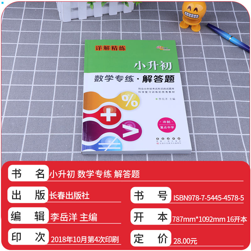 全套4册 小升初数学专练计算题+填空题+解答题+选择题 68所名校小学总复习必备 小学生冲刺中学详解精炼练习 六年级毕业升学训练M