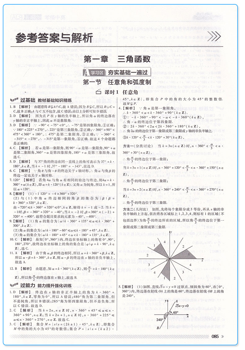 2020新版 一遍过 高中数学必修四4 人教A版天星教育课本教材同步练习册必刷题专项训练 预习资料辅导书/正版