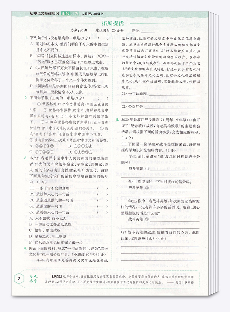 2021新版 通城学典 初中语文基础知识组合训练 八年级上册人教版 初二8年级上同步练习教辅现代文古诗词文言文阅读专项辅导训练