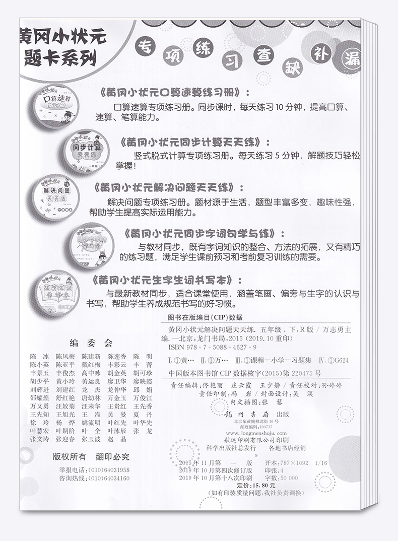 黄冈小状元解决问题天天练五年级下册 人教版RJ 同步专题类 5年级下数学练习册训练教辅资料大全工具书/正版