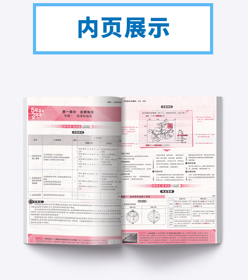 浙江专用】2021新版 5年高考3年模拟高中地理A版 曲一线五年高考三年模拟学考 高一高二高三选考53新高考同步训练五三全套必刷真题