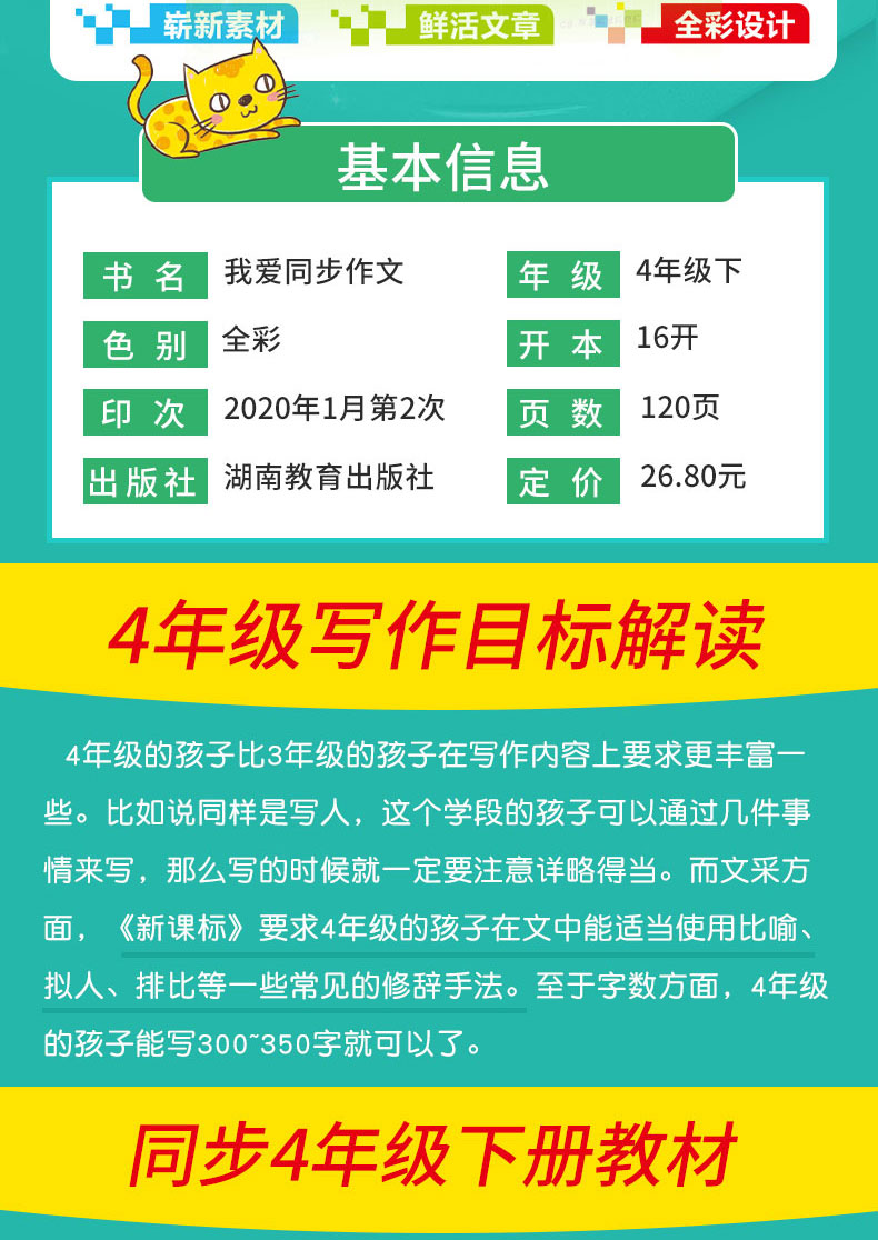 2020年我爱同步作文四年级下小学4年级作文书课本同步训练与写作方法技巧辅导书籍四人教部编版 统编语文阅读训练小学全解黄冈4到6