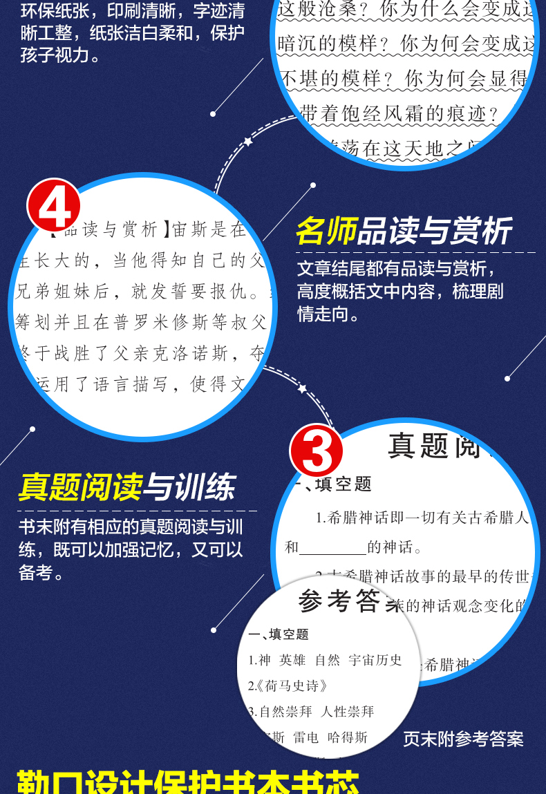 全套5册 中国古代神话故事 古希腊神话故事集 山海经儿童版 吉尔伽美什正版 列那狐的故事小学生四年级课外书必读经典书目原版原著