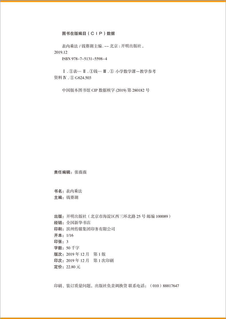 表内乘法除法口算题 全2册 小学二年级竖式计算数学口算天天练口算本 口算题卡速算练习练习题上册下册练习册下乘专项训练人教版上