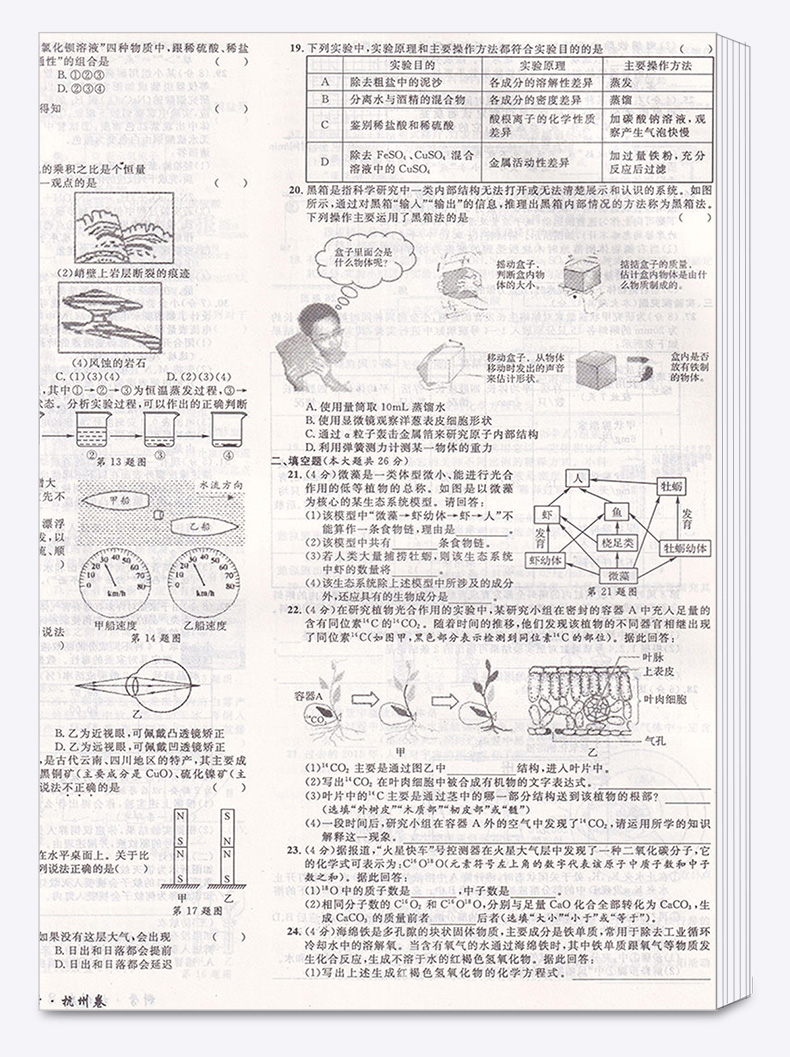 2020新版 中考考什么 科学 浙江省3年中考试卷汇编  初中总复习小考测评必刷卷子 初一二三789年级考点模拟检测卷仿真预测冲刺卷