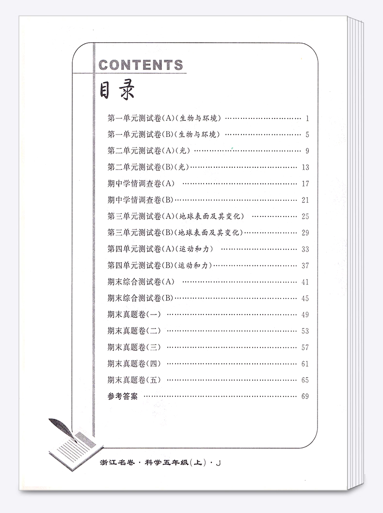 浙江名卷五年级上册语文数学英语人教版科学教科版试卷全套小学5年级上同步专项训练练习册小学生考试卷子练习题测试卷