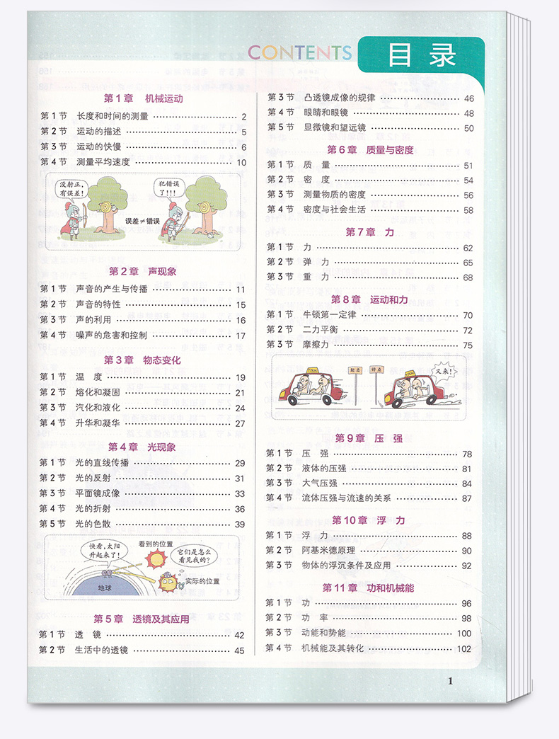 2020新版 pass绿卡初中物理知识大全 初中生初一初二初三中考常考知识全解清单漫画图解思维导图易错题技巧点拨